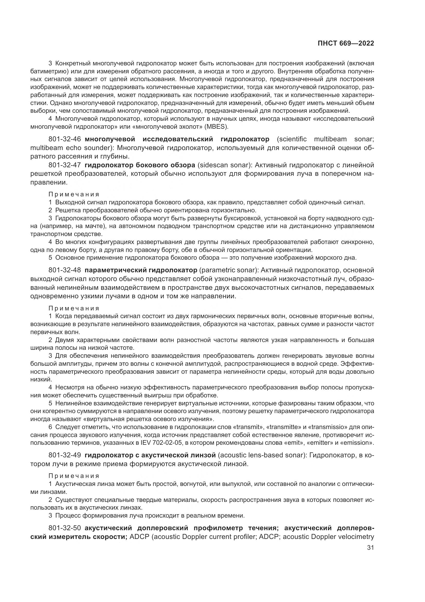 ПНСТ 669-2022, страница 35