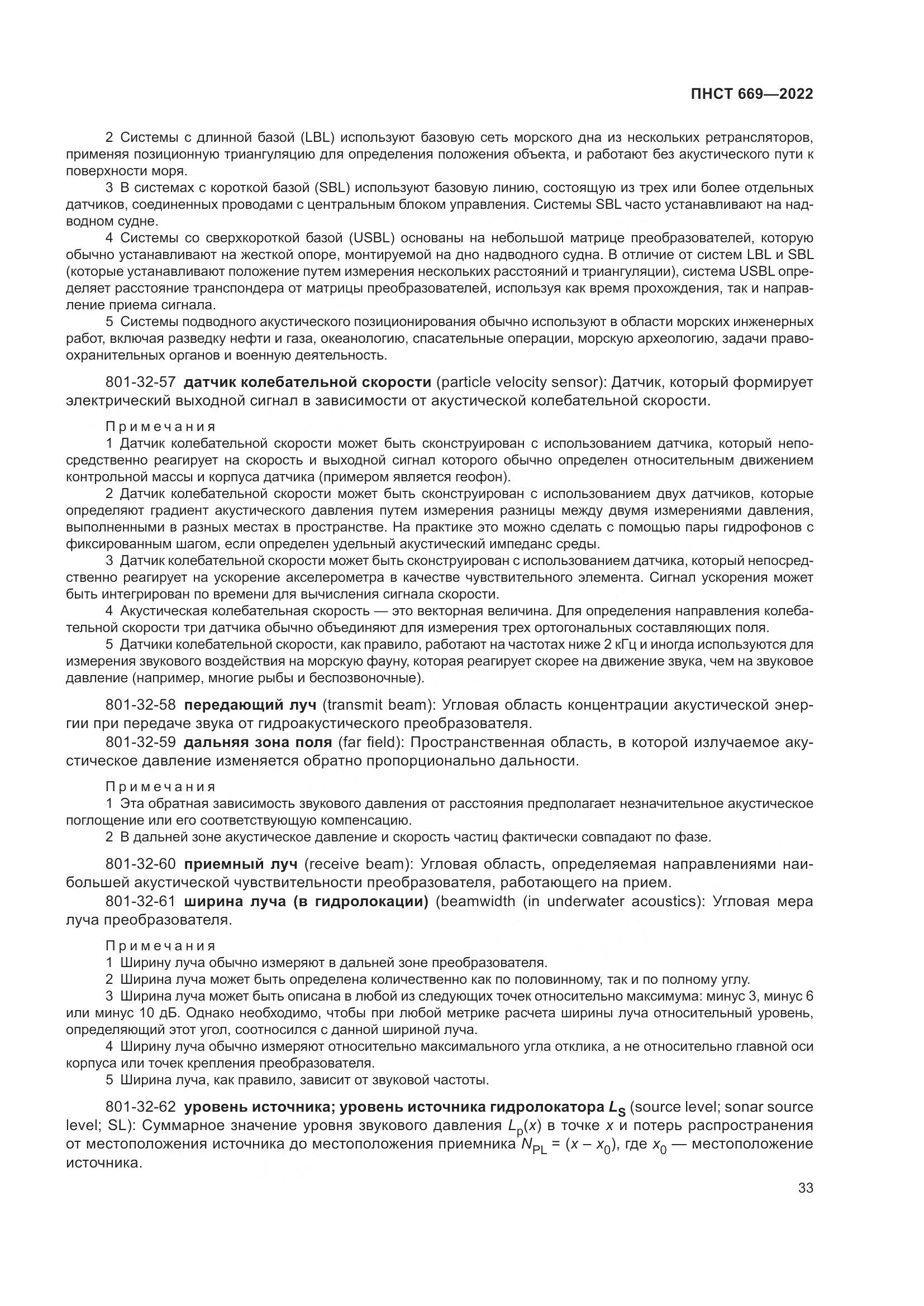 ПНСТ 669-2022, страница 37