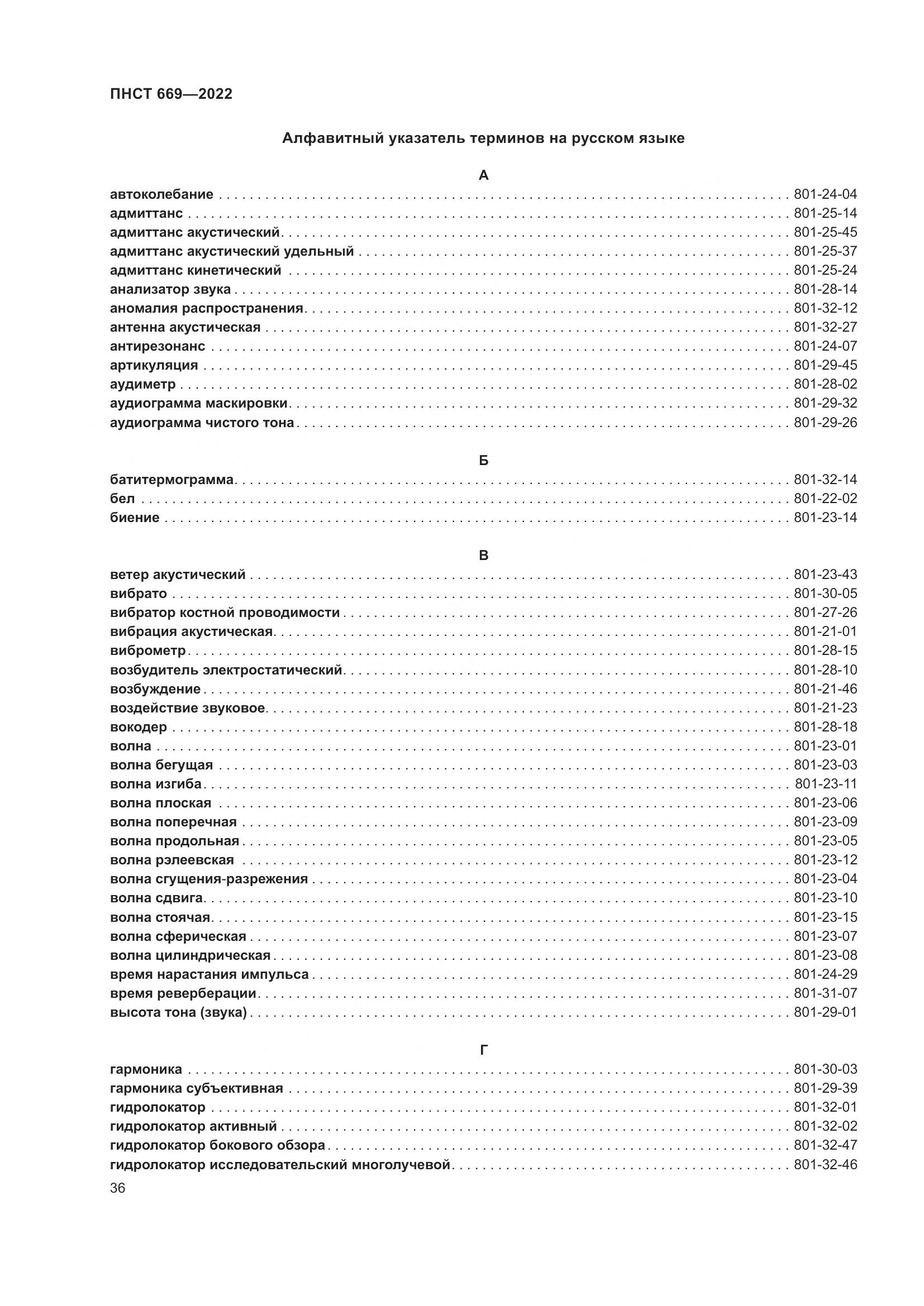 ПНСТ 669-2022, страница 40