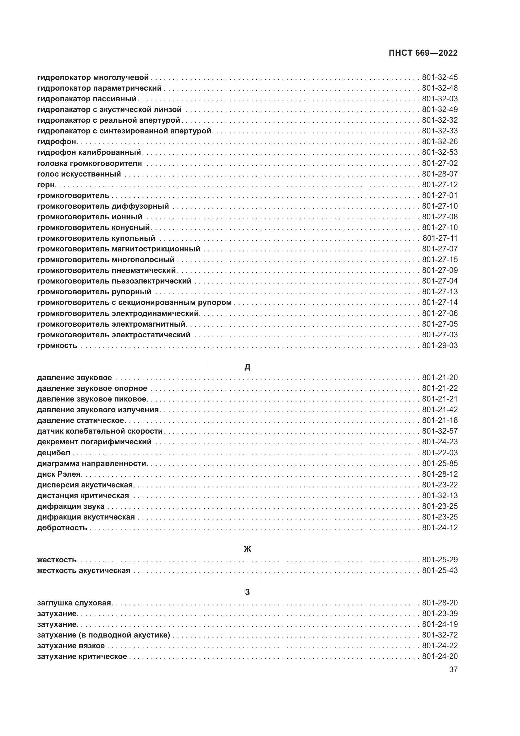 ПНСТ 669-2022, страница 41