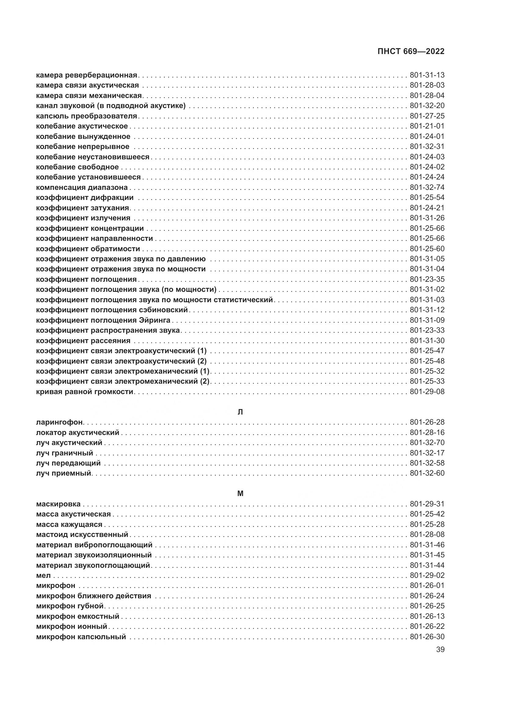 ПНСТ 669-2022, страница 43