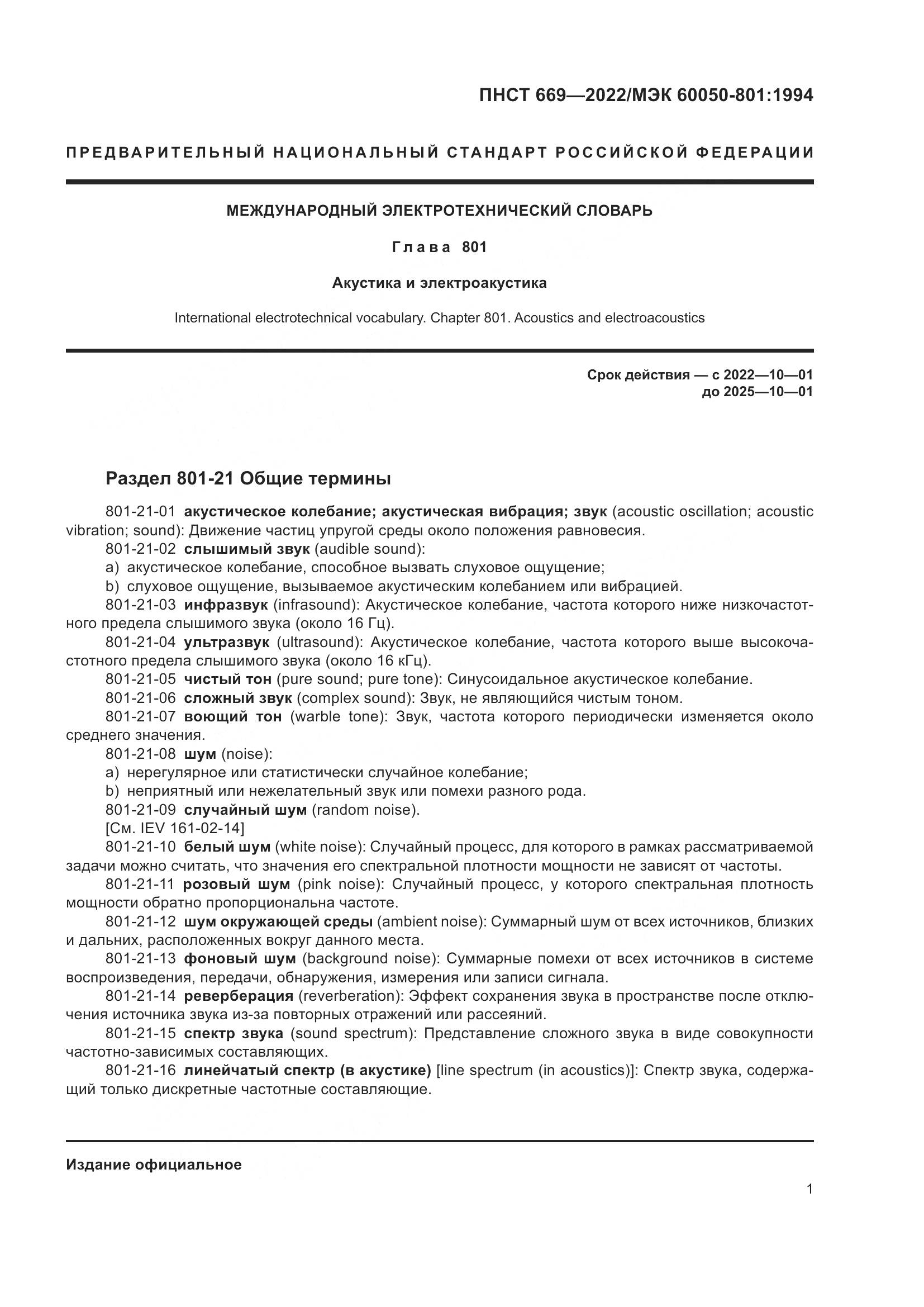 ПНСТ 669-2022, страница 5