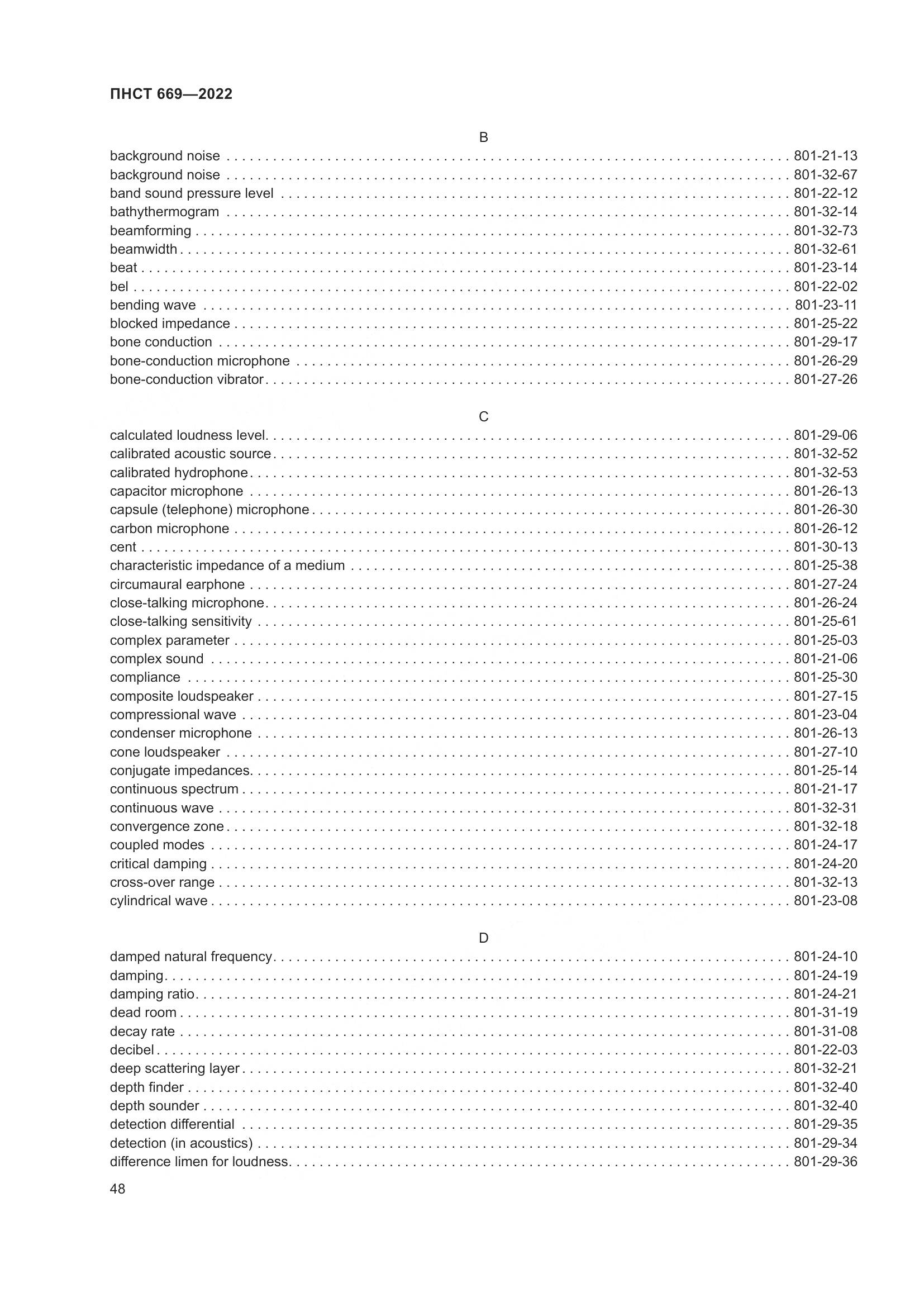 ПНСТ 669-2022, страница 52