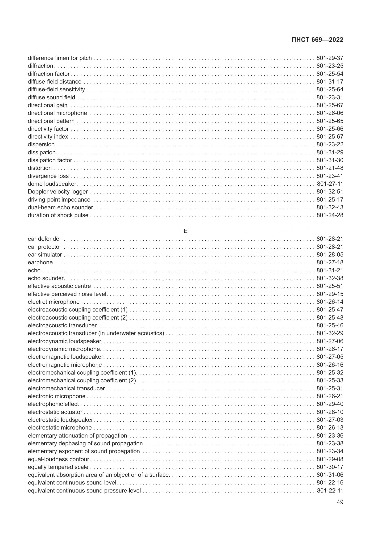 ПНСТ 669-2022, страница 53