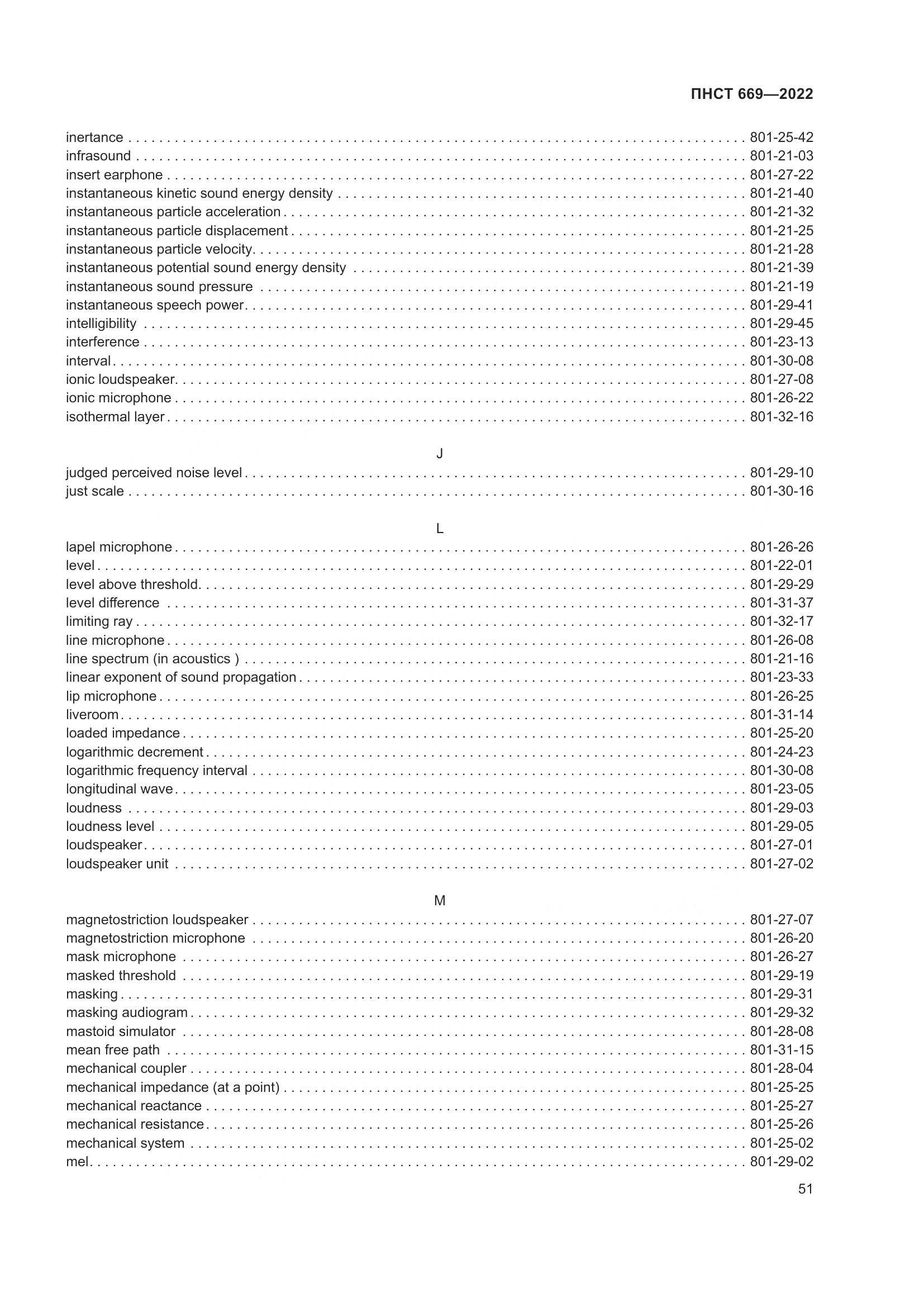 ПНСТ 669-2022, страница 55