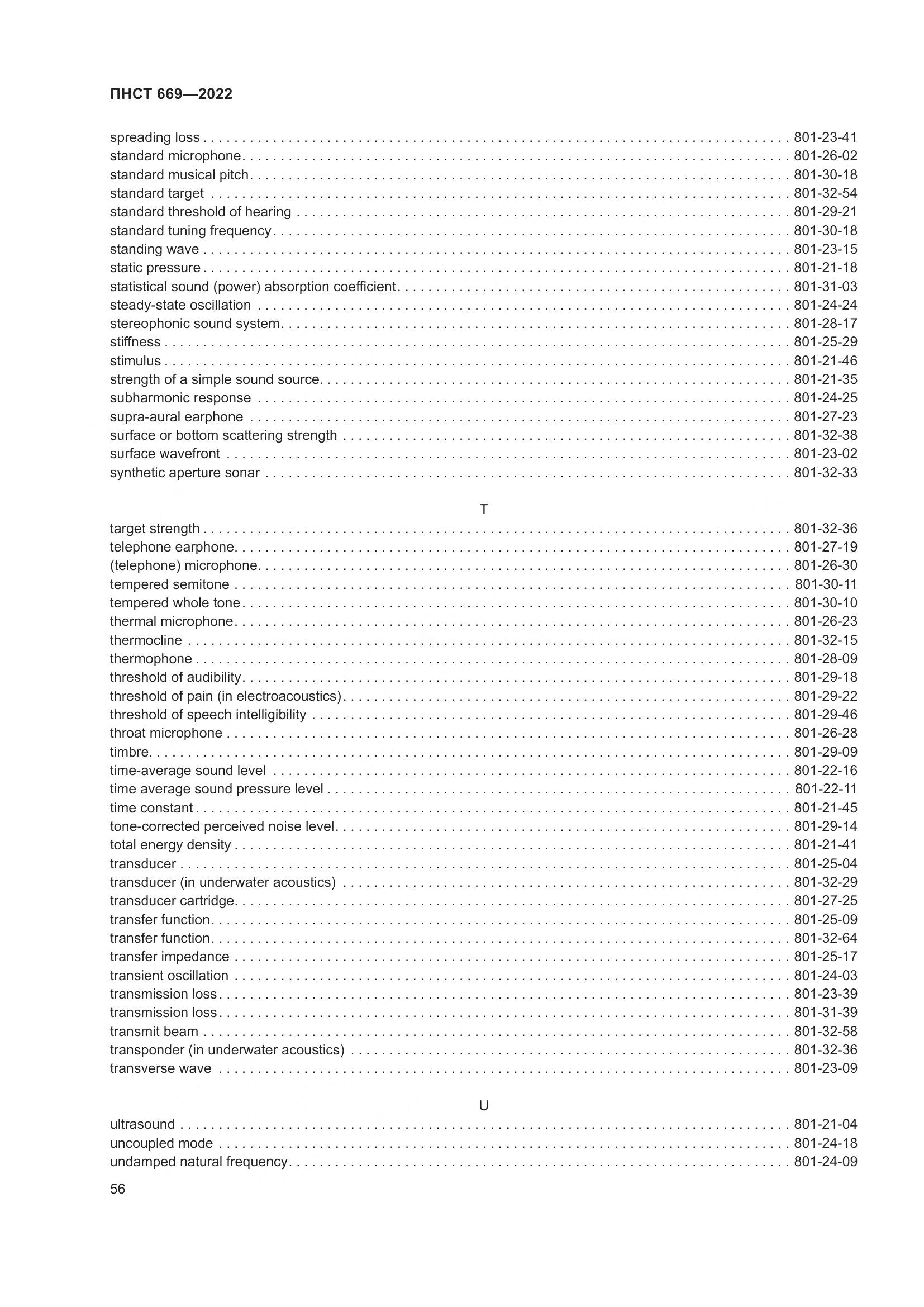 ПНСТ 669-2022, страница 60