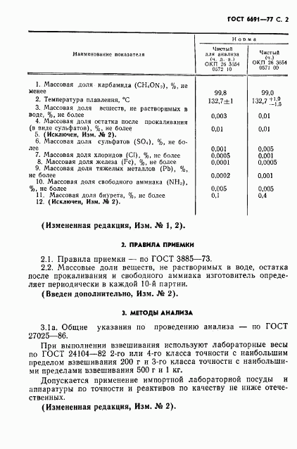 ГОСТ 6691-77, страница 3