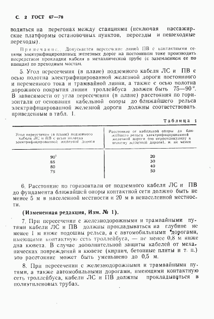 ГОСТ 67-78, страница 3