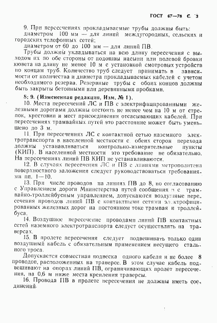 ГОСТ 67-78, страница 4