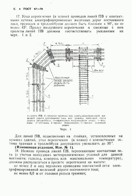 ГОСТ 67-78, страница 5