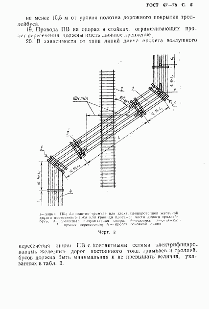 ГОСТ 67-78, страница 6