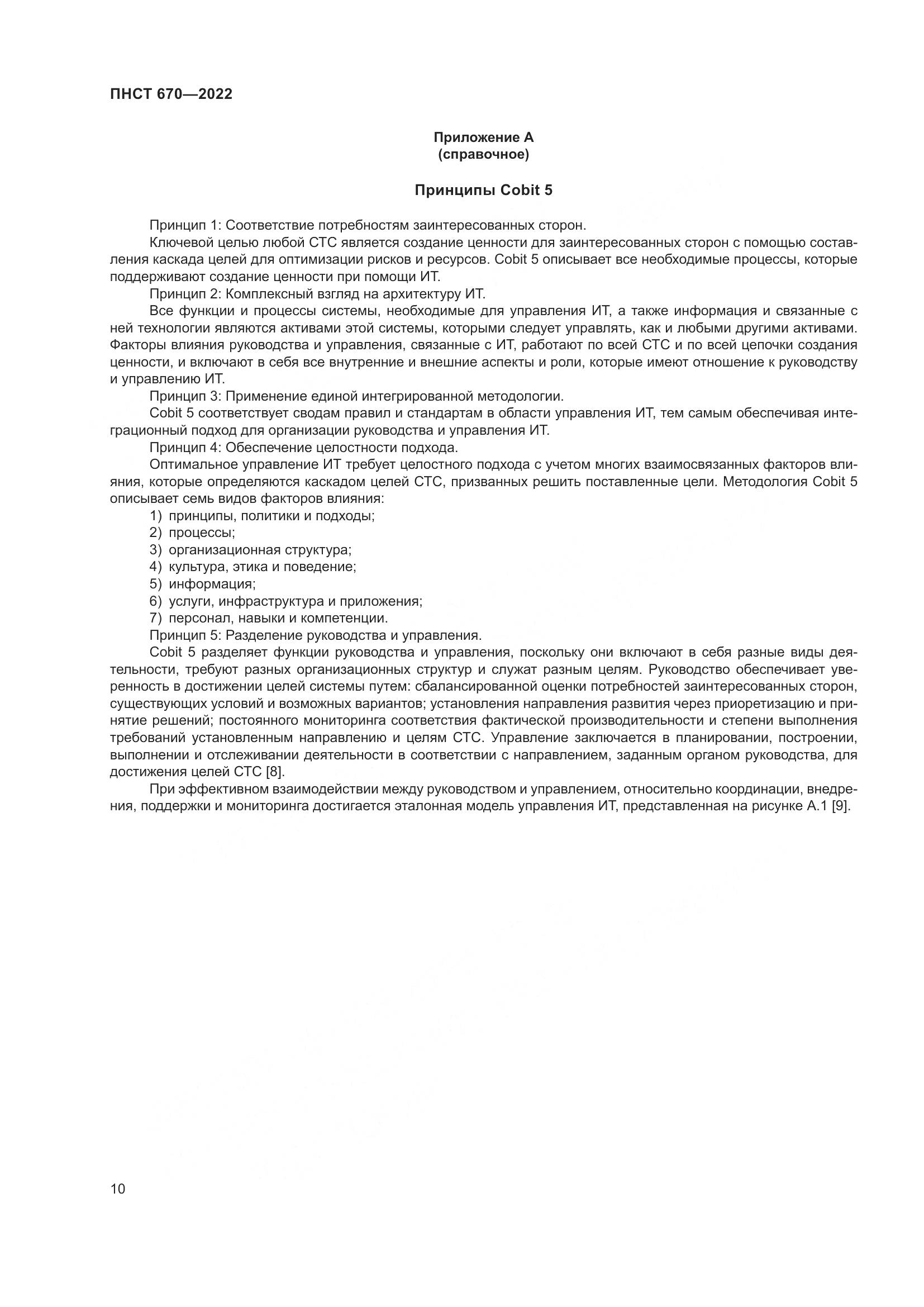 ПНСТ 670-2022, страница 14