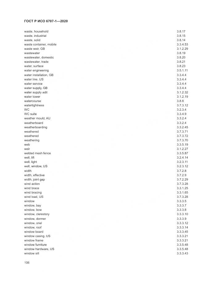 ГОСТ Р ИСО 6707-1-2020, страница 110