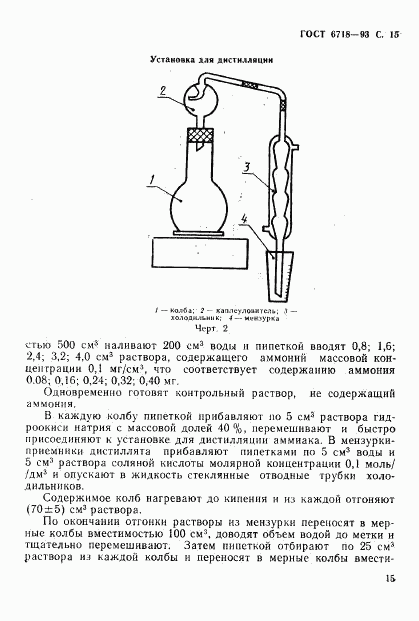 ГОСТ 6718-93, страница 17