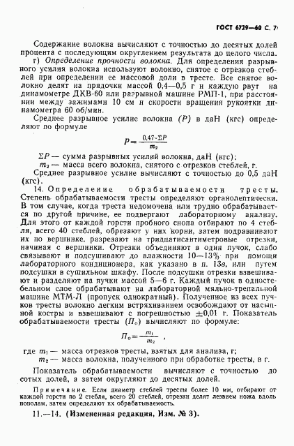 ГОСТ 6729-60, страница 8