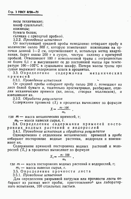 ГОСТ 6730-75, страница 4