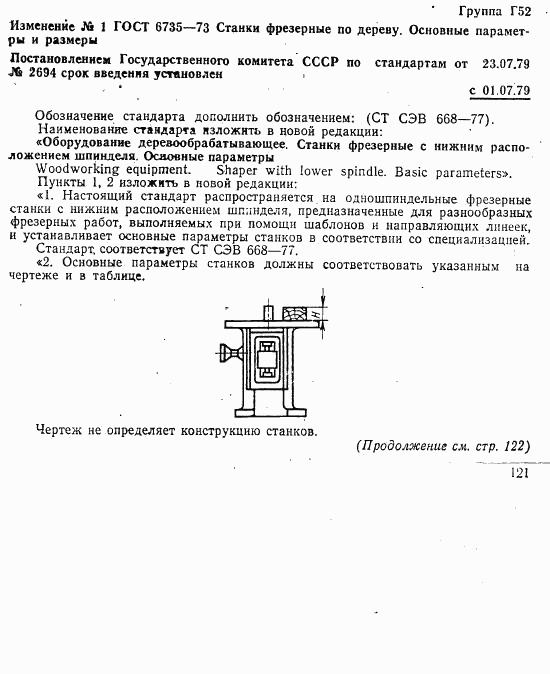 ГОСТ 6735-73, страница 5