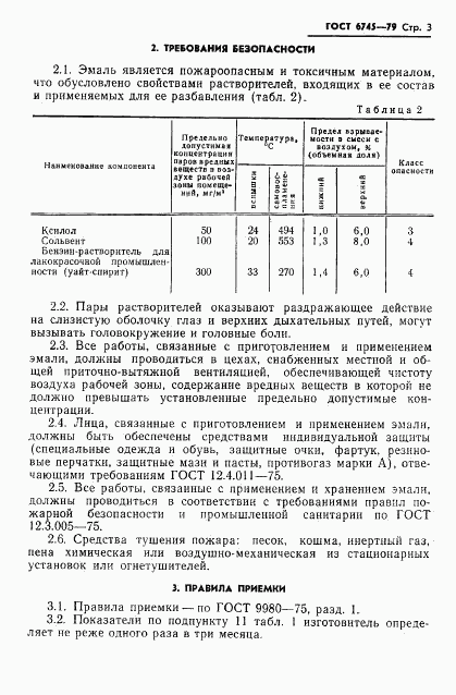 ГОСТ 6745-79, страница 4