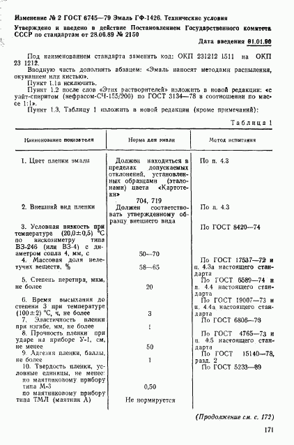 ГОСТ 6745-79, страница 9