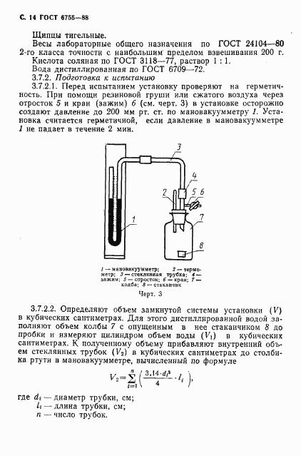 ГОСТ 6755-88, страница 15