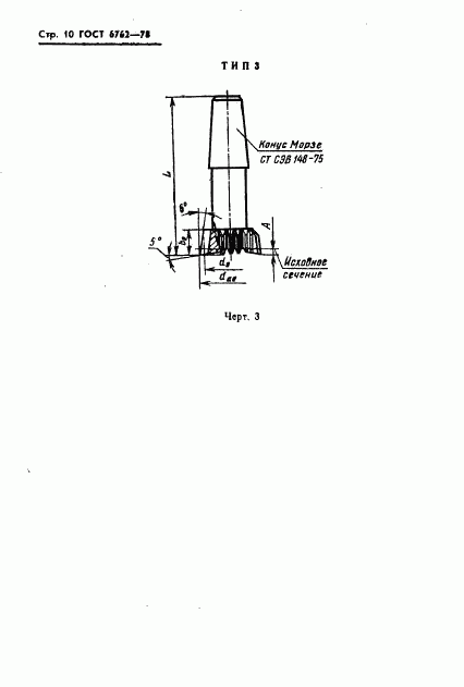 ГОСТ 6762-79, страница 12