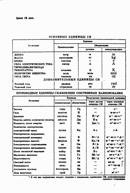 ГОСТ 6762-79, страница 54