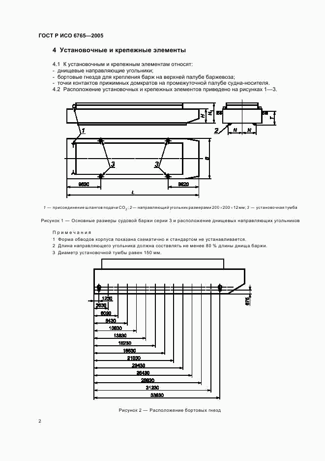 ГОСТ Р ИСО 6765-2005, страница 4