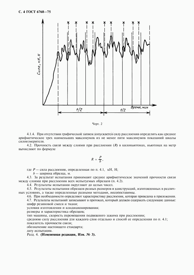 ГОСТ 6768-75, страница 5