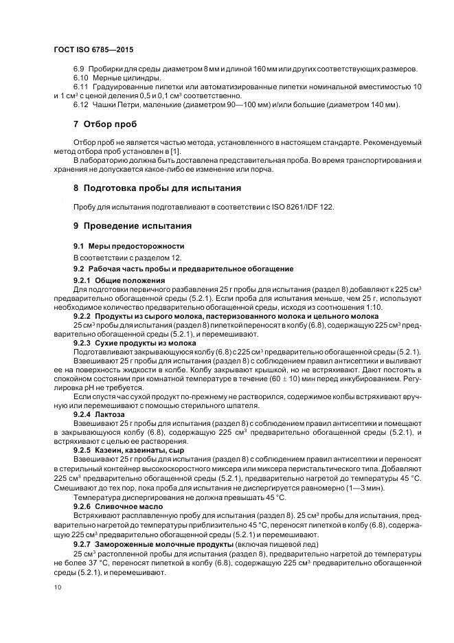 ГОСТ ISO 6785-2015, страница 14