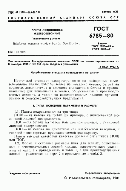 ГОСТ 6785-80, страница 4