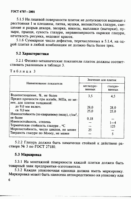 ГОСТ 6787-2001, страница 9