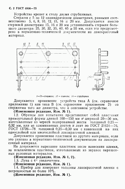 ГОСТ 6806-73, страница 3