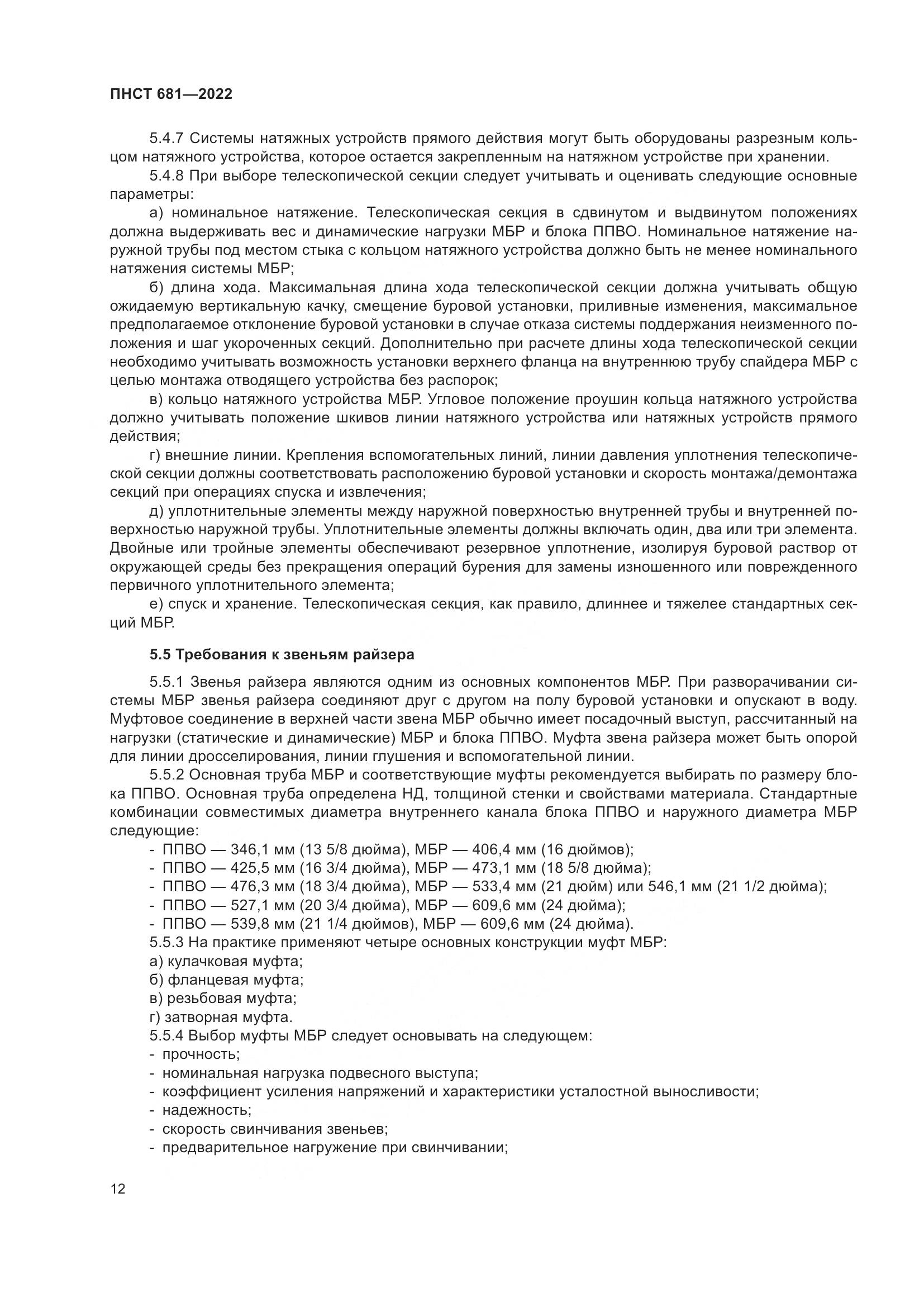 ПНСТ 681-2022, страница 16