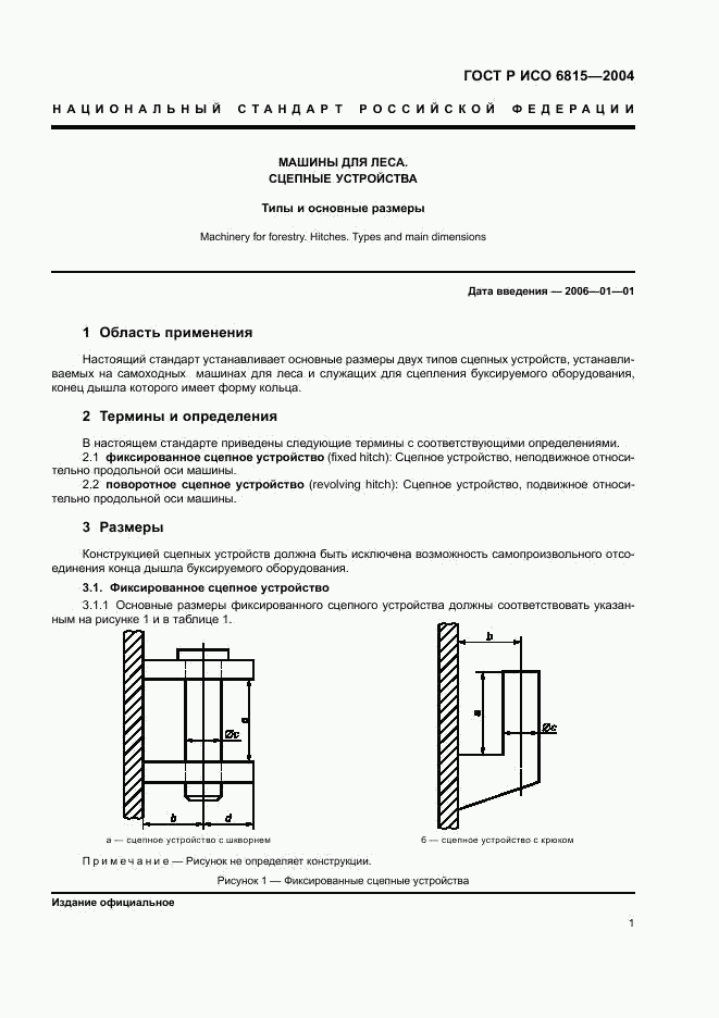 ГОСТ Р ИСО 6815-2004, страница 4