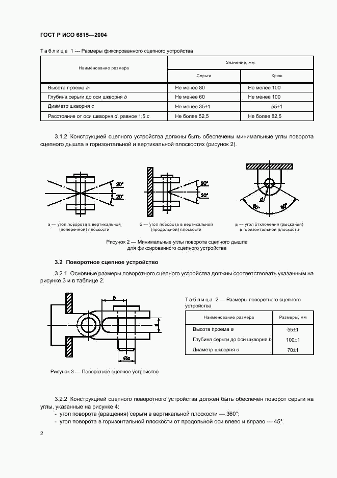 ГОСТ Р ИСО 6815-2004, страница 5