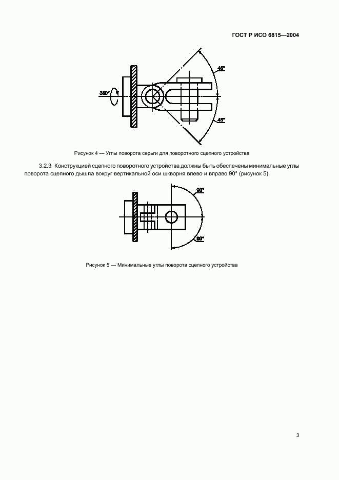 ГОСТ Р ИСО 6815-2004, страница 6