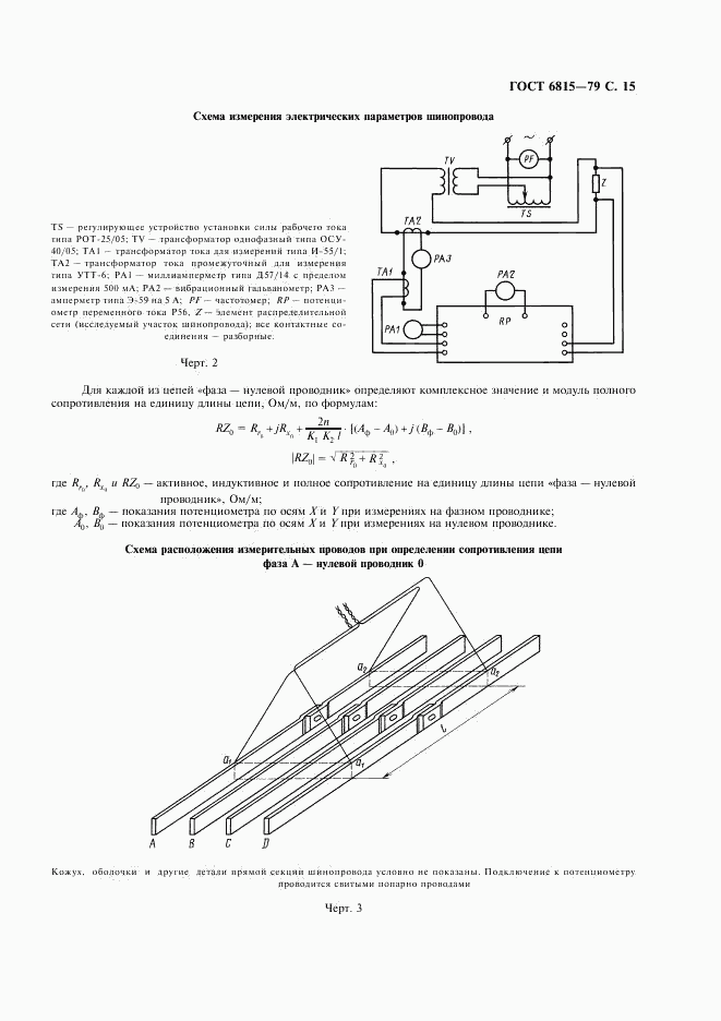 ГОСТ 6815-79, страница 16