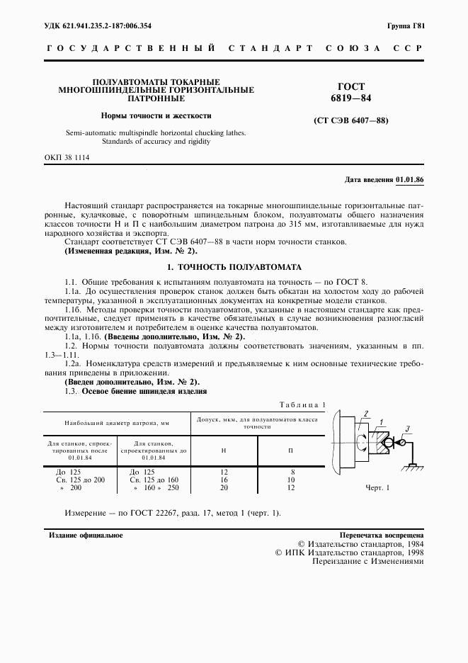 ГОСТ 6819-84, страница 2