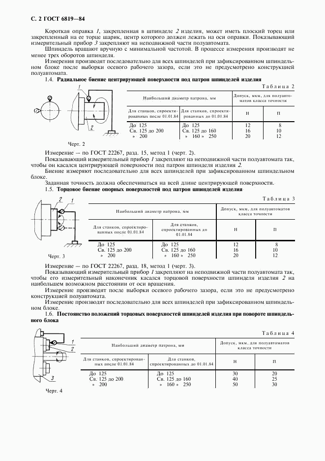 ГОСТ 6819-84, страница 3