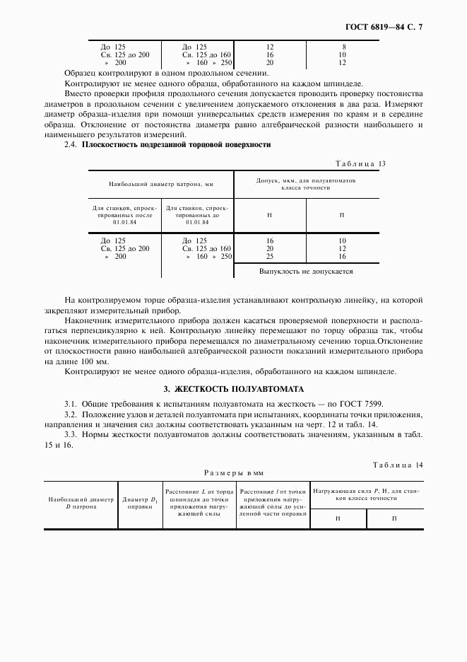 ГОСТ 6819-84, страница 8