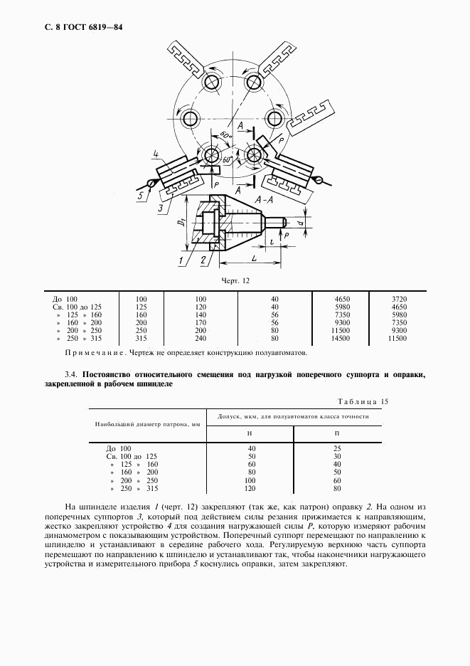 ГОСТ 6819-84, страница 9