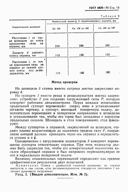 ГОСТ 6820-75, страница 14