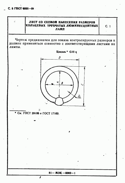 ГОСТ 6825-91, страница 10