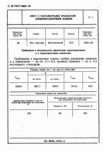 ГОСТ 6825-91, страница 100