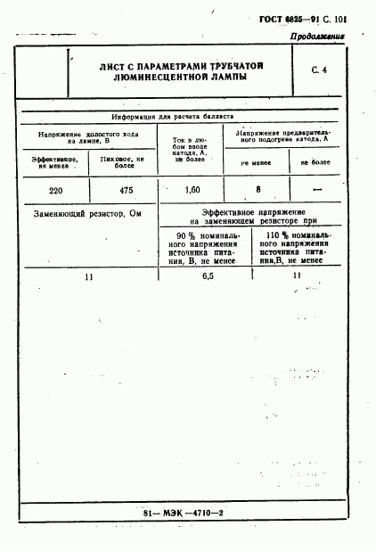 ГОСТ 6825-91, страница 103