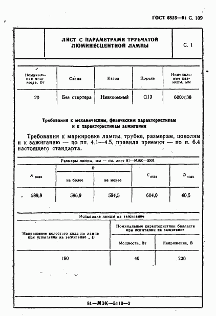 ГОСТ 6825-91, страница 111