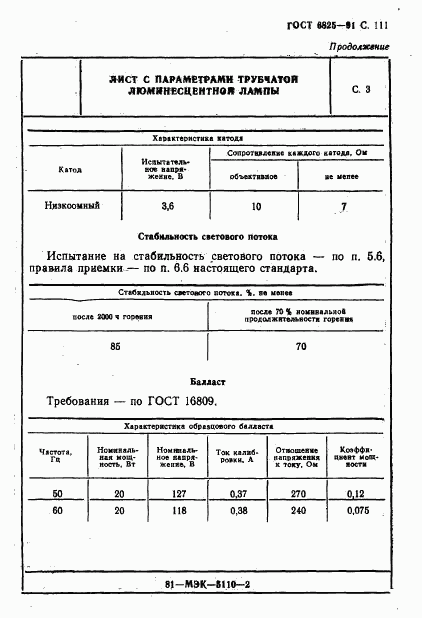 ГОСТ 6825-91, страница 113