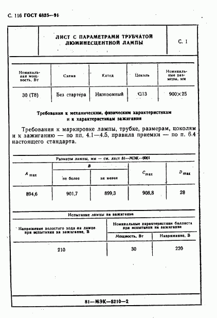 ГОСТ 6825-91, страница 118