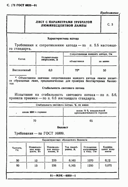 ГОСТ 6825-91, страница 180