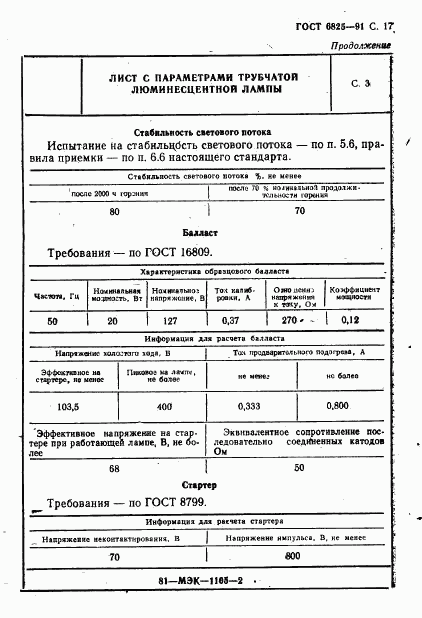 ГОСТ 6825-91, страница 19